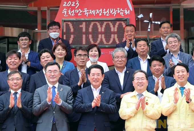D-1000 ‘2023순천만국제정원박람회’