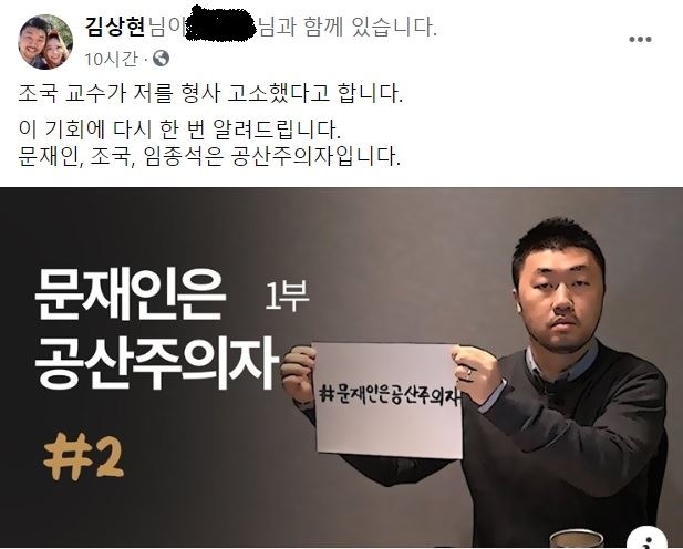 김상현 국대떡볶이 대표 “문재인, 조국, 임종석은 공산주의자다” 