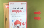 헌혈 확 줄었는데 피는 낭비 중…정부 ‘적정수혈’ 지원사격