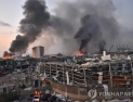 레바논 폭발로 수백명 사상자 발생...폭발 원인 불분명