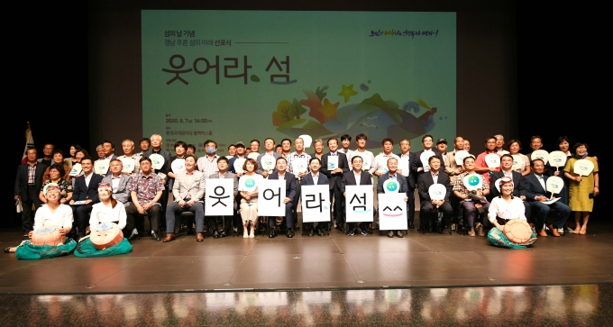 경상남도-7개 지자체, '경남 푸른 섬의 미래' 선포