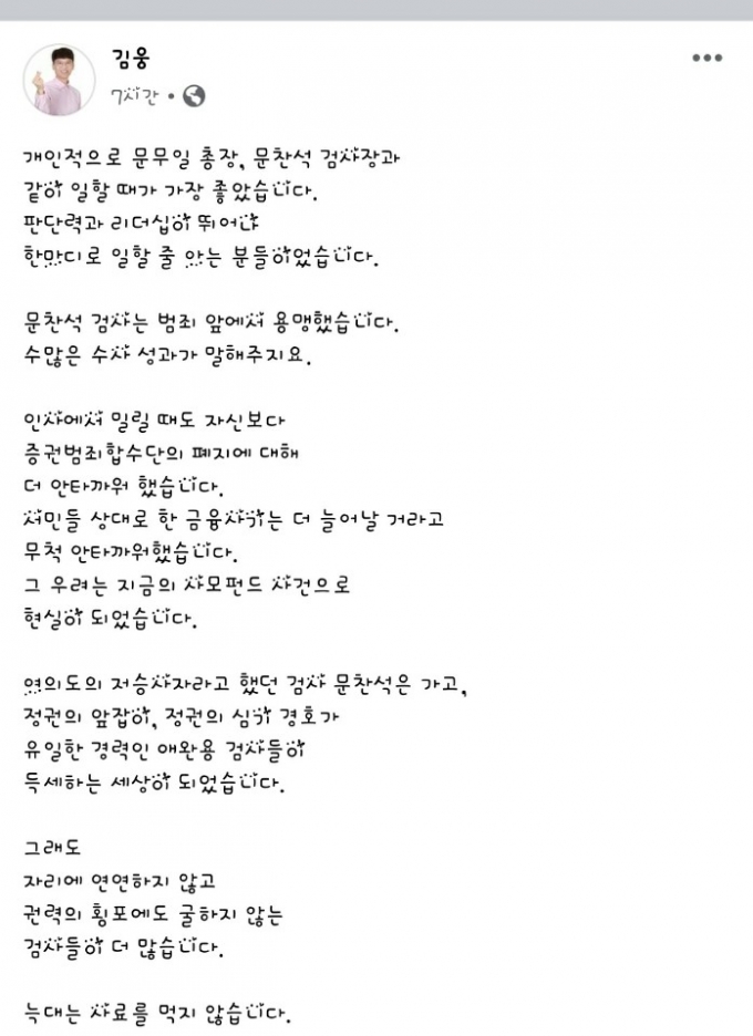 김웅 “정권 앞잡이 애완용 검사 득세”…추미애 검찰 인사 맹비난