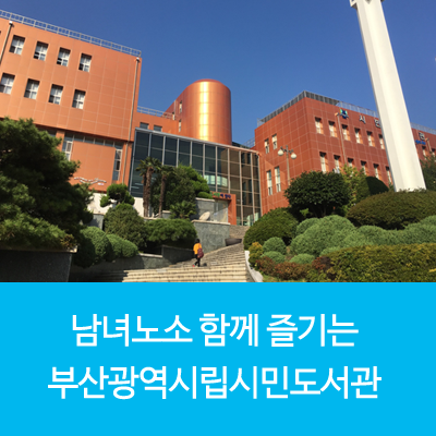 부산시민도서관, ‘책과 함께하는 금융‧경제 이야기’ 운영