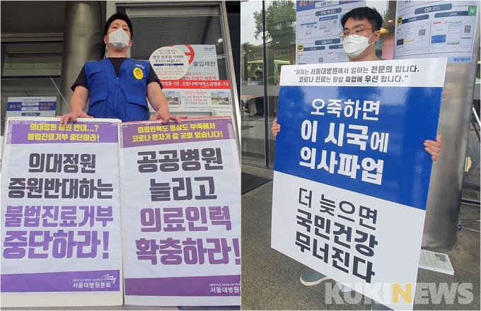 서울대병원 앞 '두 목소리'