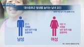 [쿠키건강뉴스] “50세 이상 대사증후군 위험요인 남녀 차이 뚜렷”