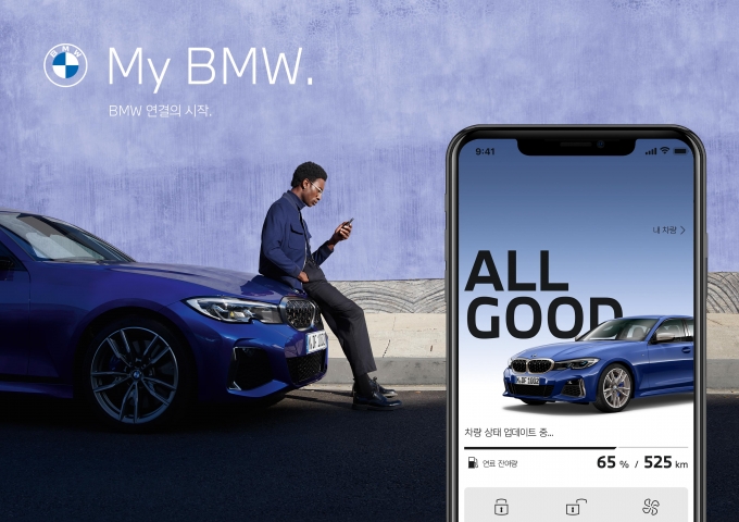 BMW 코리아, 차량 상태·원격 제어 가능한 ‘My BMW’ 앱 출시