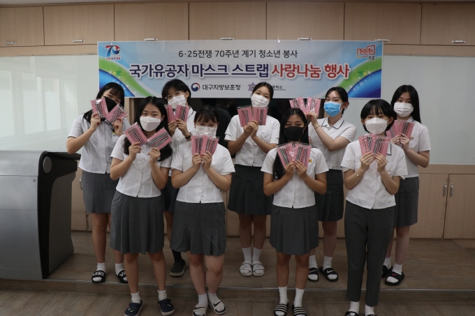 대구보훈청-신명여중, 국가유공자 마스크 스트랩 나눔 행사