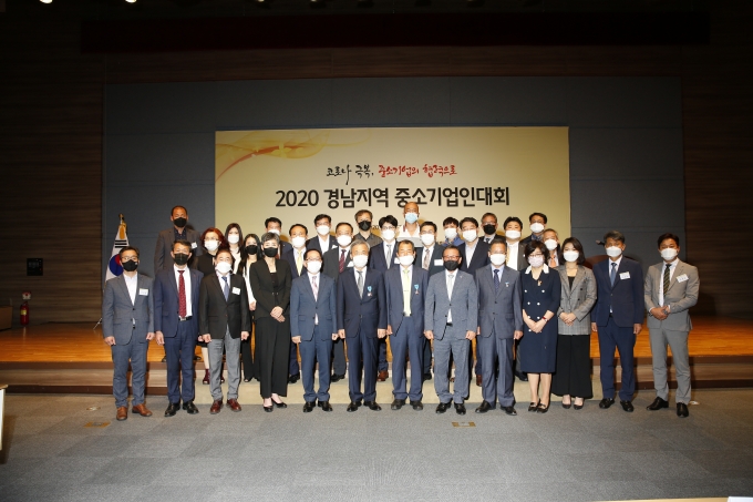'2020 경남지역 중소기업인대회' 개최