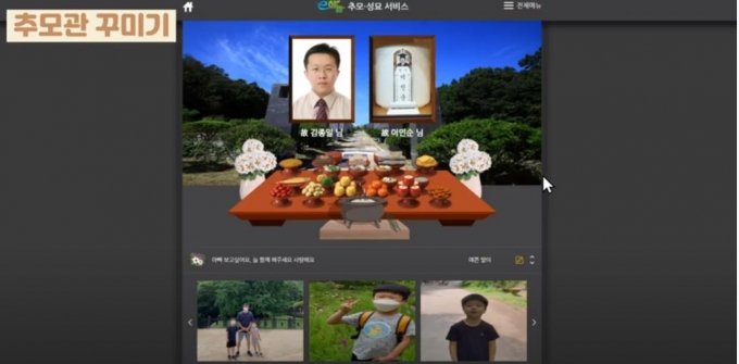 ‘온라인성묘’·‘영상통화 캠페인’ 코로나19에 달라진 추석