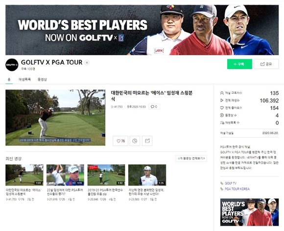 네이버, 골프TV 美프로골프투어(PGA) 한국어 채널 운영