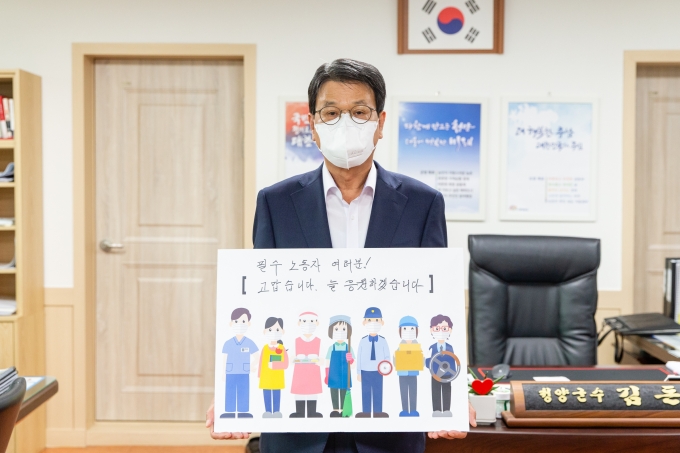 김돈곤 청양군수 ‘고맙습니다 필수노동자’ 응원 캠페인 동참