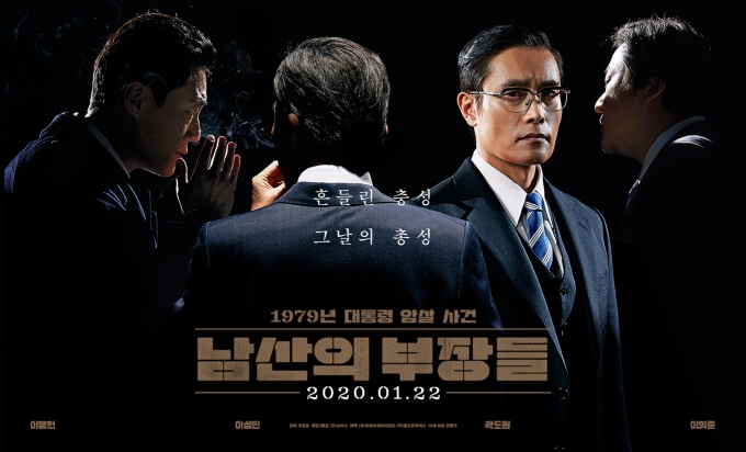 ‘남산의 부장들’ 한국영화 대표로 아카데미 국제장편영화 출품