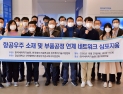 세기원·생기원, '2020 항공우주 소재 및 부품공정 네트워크 심포지엄' 개최