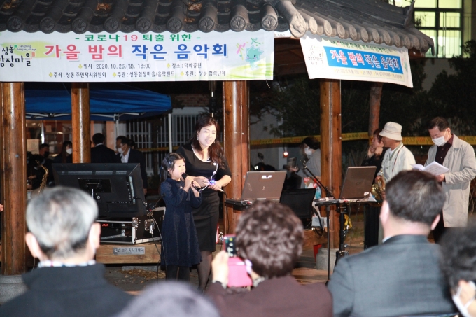 상동 함장마을, 가을밤의 작은 음악회 개최