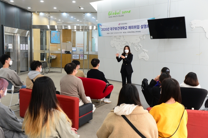 대구보건대 국제교육팀, 해외취업 설명회 개최
