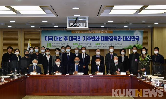 '미국 대선후 기후변화 대응정책' 긴급 세미나 개최