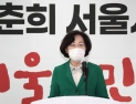 박춘희 “정의 승리하는 서울 만들 것…여성시장 필요한 시점” 출마 선언