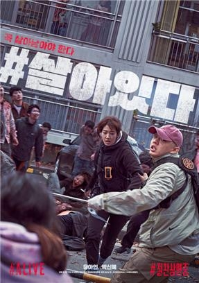 [정동운의 영화 속 경제 이야기] ‘#살아있다(2020)’와 코로나19