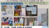 [쿠키건강뉴스] 약국·보건소 ‘폐의약품 수거·안내’ 미흡