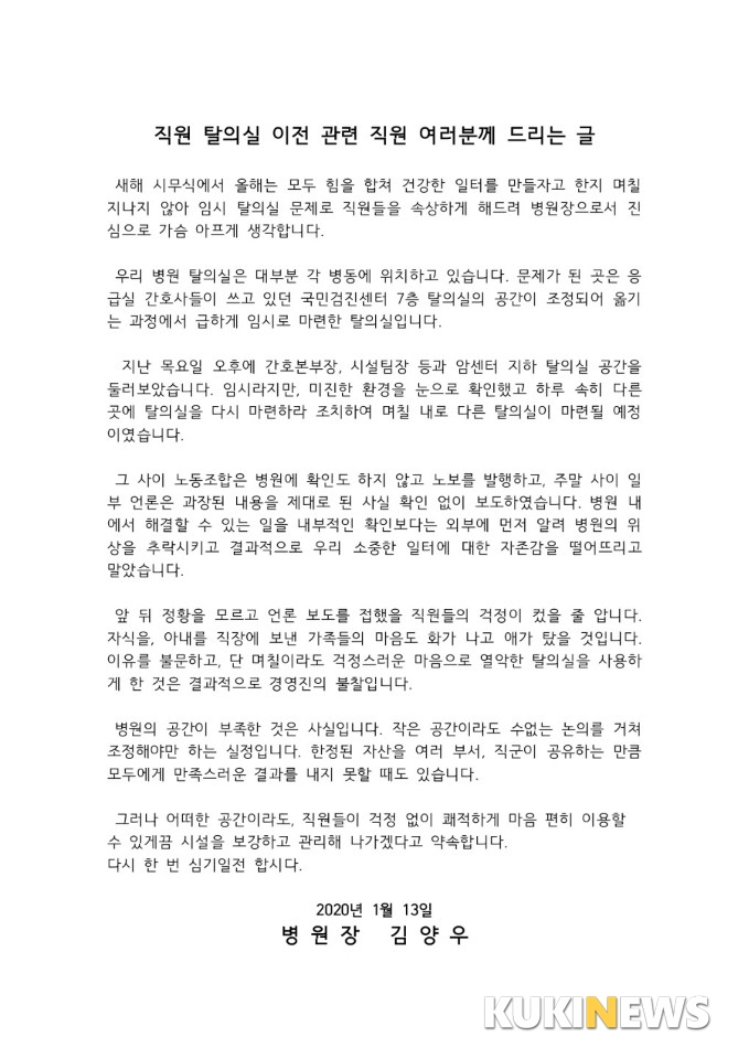 '지하주차장 옆 탈의실' 논란일자 김양우 길병원장 사과...