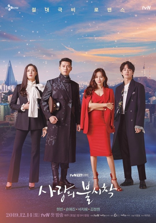 tvN 역사 다시 썼다… ‘사랑의 불시착’ 시청률 21.7%로 종영