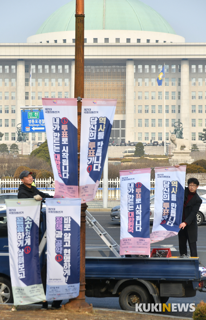 국회의원선거 알리는 현수기