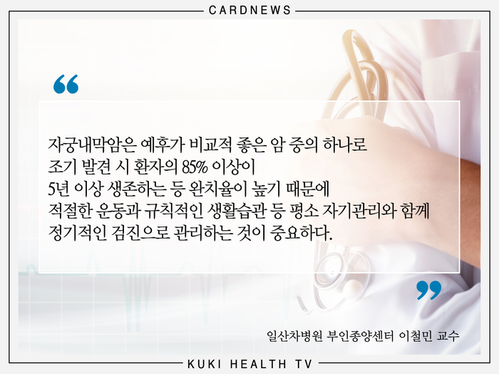 [카드뉴스] 자궁내막암  조기 치료하면 가임력 보존 가능