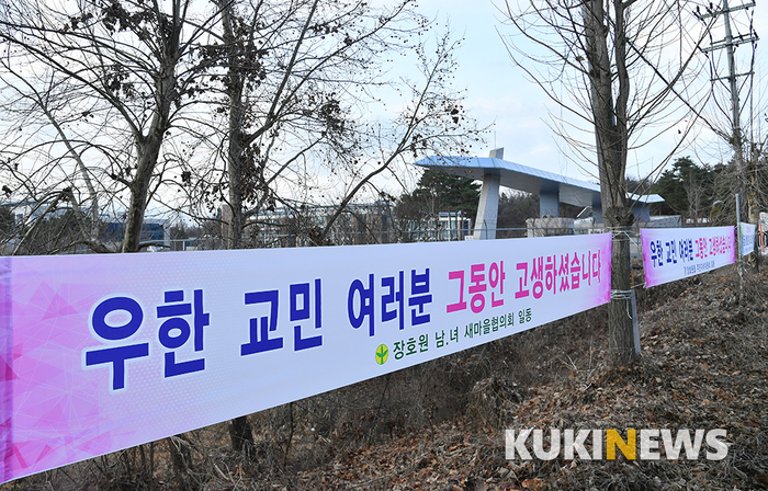 이천 국방어학원 앞에 걸린 현수막 '그동안 고생하셨습니다'