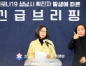 은수미, 성남시장직 유지…파기환송심서 벌금 90만원