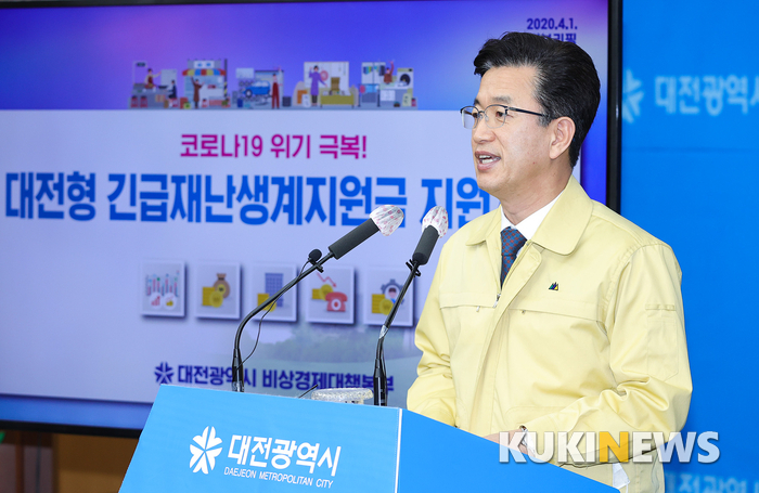 대전시, 재난지원금 가구당 30만~70만원 지원