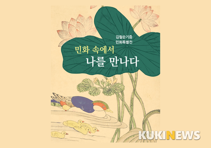 전주역사박물관서 조선시대 서민문화 담은 민화展