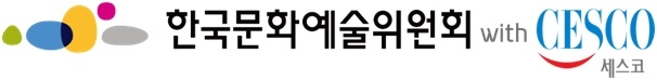 한국문화예술위원회와 세스코, 코로나 19 예방 위한 전문살균 진행