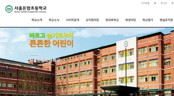 [단독] 서울 돈암초등학교 야간 당직자 코로나19 확진…등교수업 취소