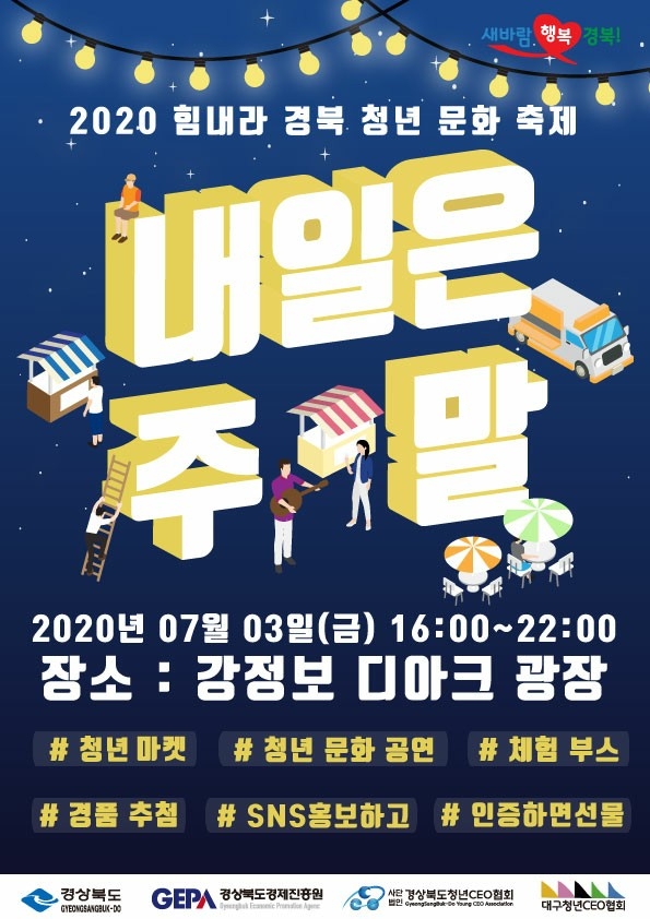 경북도 청년기업, 대구 강정고령보 디아크 광장에서  ‘프리마켓’ 개최