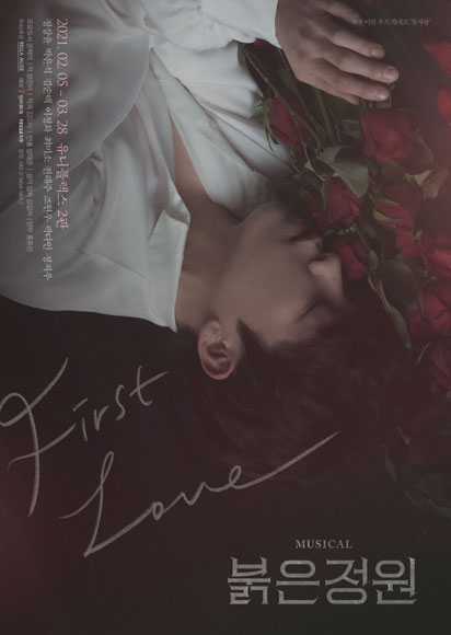 뮤지컬 ‘붉은 정원’ 티저 포스터 공개…내달 5일 개막