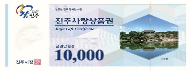 진주시, 지역경제 살리는 '진주사랑상품권' 100억 조기 발행