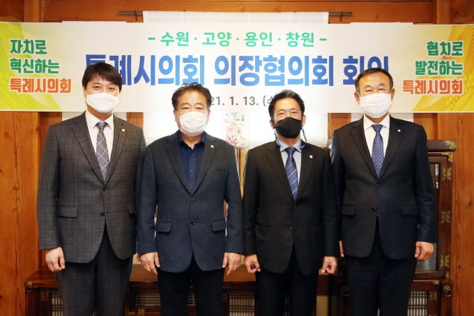 창원·수원·고양·용인 4개 대도시 의회, '특례시의회' 권한 확보 회의 개최