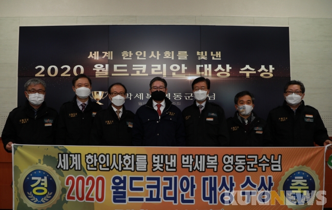 박세복 영동군수, 세계한인사회 빛낸 ‘월드코리안 대상’ 수상 