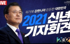 文대통령, 25번째 '창의적 특단' 부동산 대책에<br>전문가들 '반신반의'
