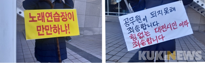 대전 노래방 업주 20여 명,  '사회적 거리두기 연장'  대전시 항의 방문