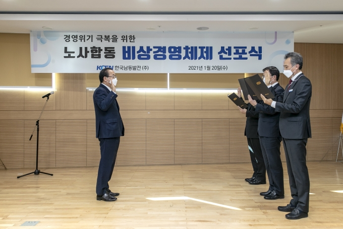 한국남동발전, 경영위기 극복...비상경영체제 선포 