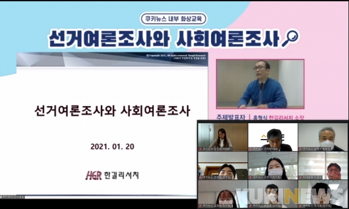 쿠키뉴스-한길리서치, 여론조사 교육 진행… 서울연합학보사 기자들도 참여 '눈길'