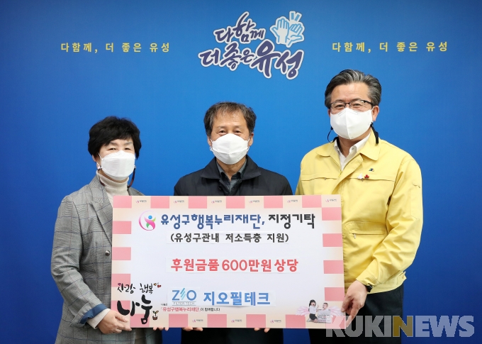 (주)지오필테크, 대전 유성구행복누리재단에 후원금품 기탁
