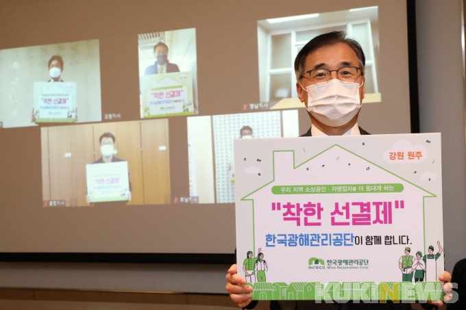 소상공인 살리자…광해공단, '착한 선결제' 캠페인 동참