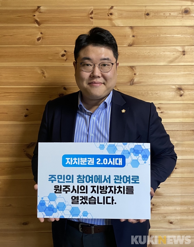 박호빈-장영덕 원주시의원, ‘자치분권 기대해’ 챌린지 캠페인 동참