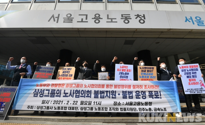 [쿠키포토] '삼성그룹의 노사협의회 불법 지원·운영 폭로'