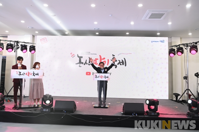 [포토] '2021 온택트 논산딸기축제' 개막