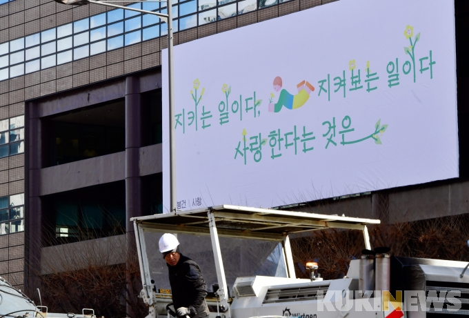 [쿠키포토] 교보생명, 봄맞이 새 광화문글판 공개