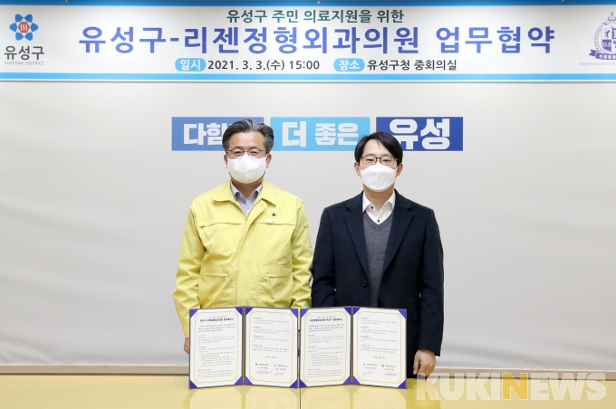 대전 유성구-리젠정형외과, 구민 의료지원 업무협약 체결