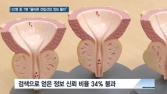 [쿠키건강뉴스] ‘전립선암 의심’ 10명 중 7명 “검색 정보 올바른지 몰라”